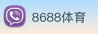8688体育 logo